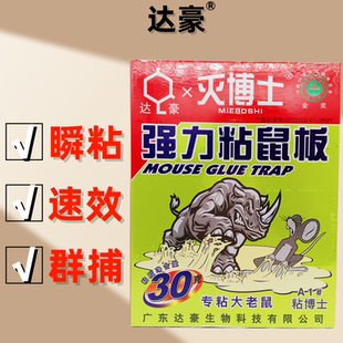 达豪灭博士强力粘鼠板粘博士大老鼠引诱贴纸板家用粘老鼠一窝端