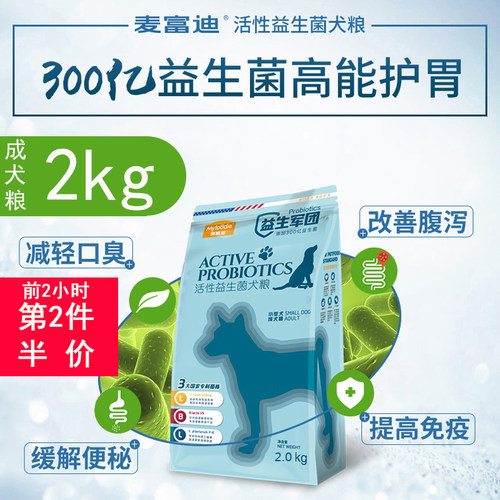 麦富迪活性益生菌狗粮牛肉味天然