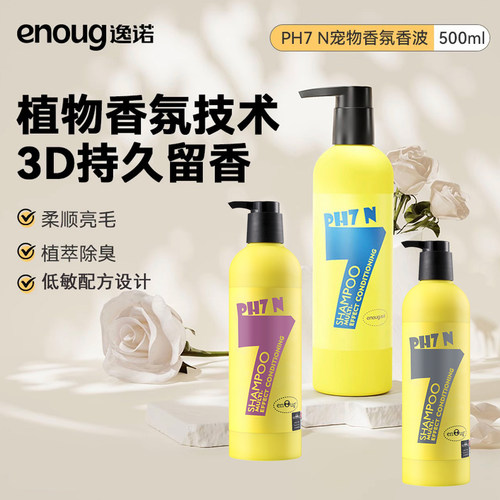抑菌除臭持久留香洗护二合一