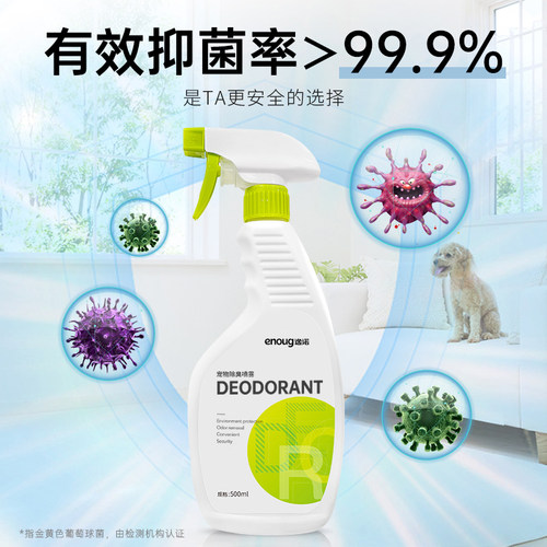 抑菌除臭，根源分解去屎尿味，正品保证