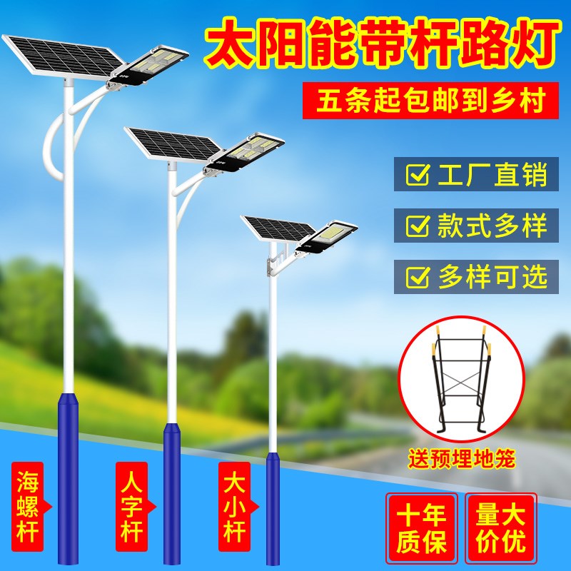 12VLED新农村大功率太阳能路灯