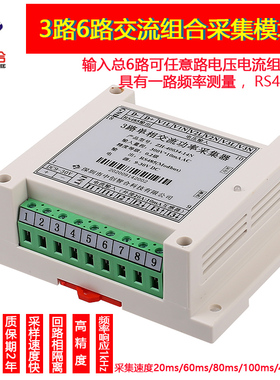 高精度高速3路6路真有效值交流电压采集检测模块 频响20-1000Hz