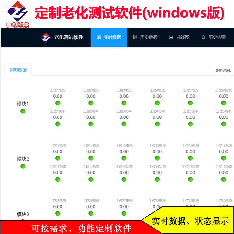 产品老化测试数据记录保存报警产品配套电脑PC测试软件 可订制