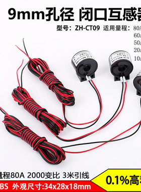 5/9/12/25/35/45/55mm电流互感器 2000变比 0.1级高精度0-500A