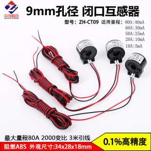 0.1级高精度0 500A 2000变比 55mm电流互感器