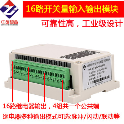 16路开关量采集 继电器输出控制模块 DIDO控制器 PLC扩展继电器板