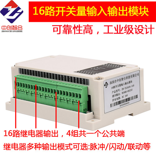 16路DIDO开关量模块继电器