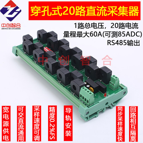 穿孔式交直流电流采集模块