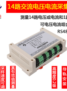 中创智合14路真有效值高频响交流电流电压信号采集模块加热丝检测