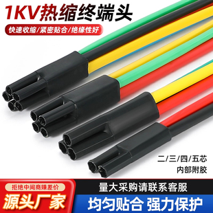 1KV低压热缩电缆终端头五指套电力电缆二三四五芯绝缘套管