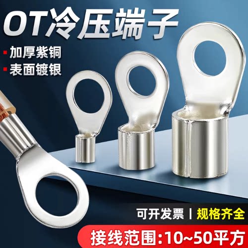 OT冷压接线端子铜鼻子圆形裸端头