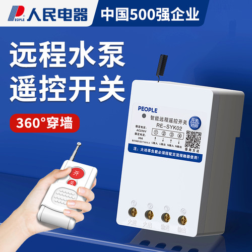 无线遥控开关380V220V三相电机抽水泵大功率遥控器远程控制器电源