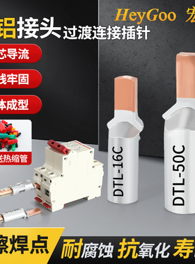 铜铝接头过渡连接插针DTL-10/16/25/35/50空开电表线鼻子接线端子