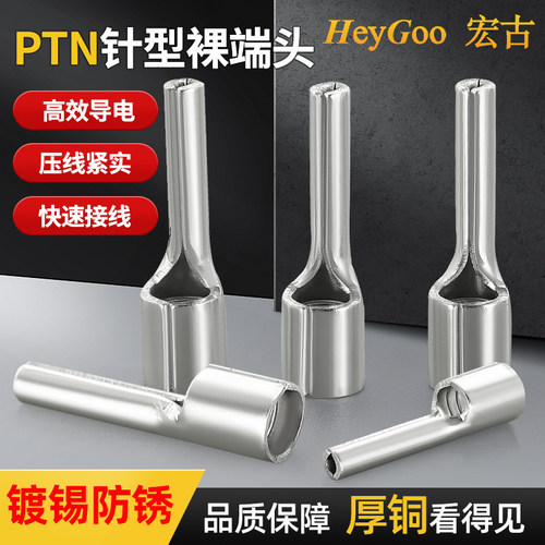 PTN针型裸端头宏古紫铜欧式接线
