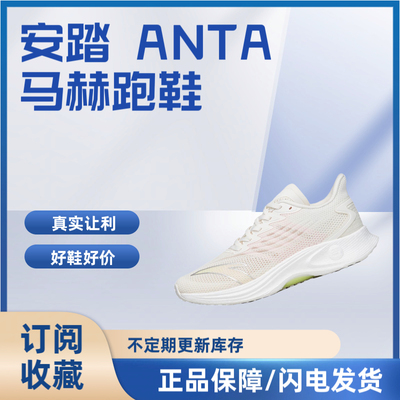 ANTA毒刺马赫男女低帮跑鞋