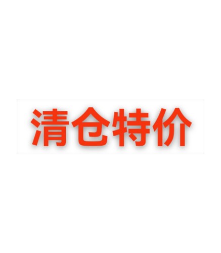 前兔无量李宁正品断码特价清仓