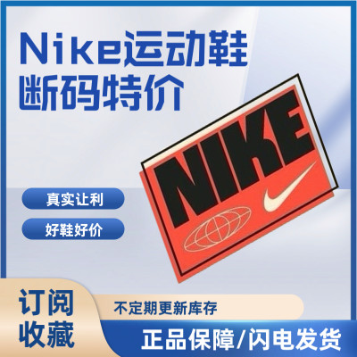 前兔无量体育Nike轻便运动鞋断码特价（030）