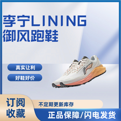 LiNing李宁2023款御风舒适減震耐磨低帮跑步鞋