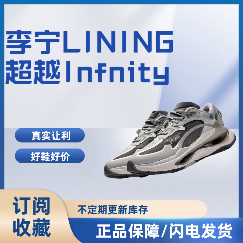 LiNing李宁超越Infnity防滑防震耐磨低帮运动鞋