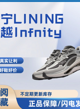 LiNing李宁超越Infnity防滑防震耐磨低帮运动鞋
