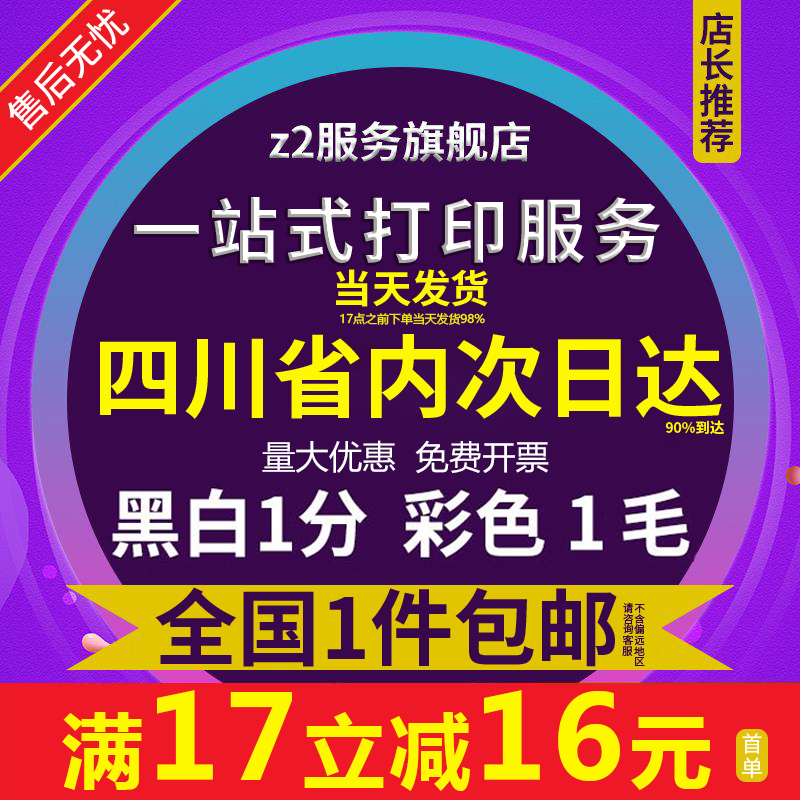 打印资料装订成书彩印服务复印a4激光打印文件书本装订网上打印店 本地化生活服务 打印服务 原图主图