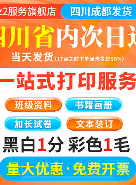 打印资料装订成书彩印服务复印a4激光打印文件书本装订网上打印店