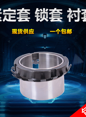 轴承紧定套锁套 H318 H319 H320 H322衬套 替代进口