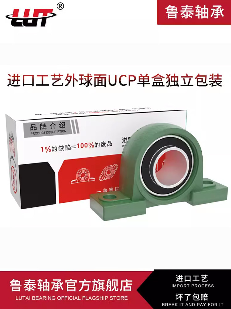 鲁泰外球面带座立式轴承UCP213 P0214 P215 P216 P217 P218 P220图片