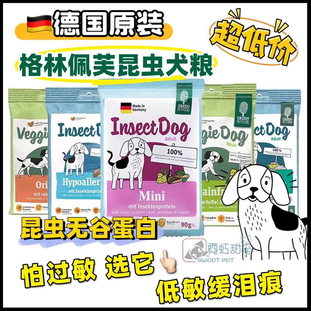 德国格林佩芙狗粮低敏改善泪痕昆虫mini素食本源成幼犬通用中小型