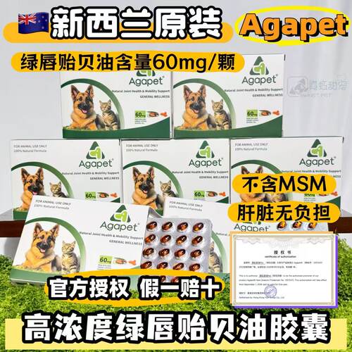 Agapet贝它安猫狗关节软骨素