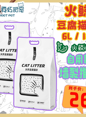 火鲸活性炭豆腐猫砂混合砂18L