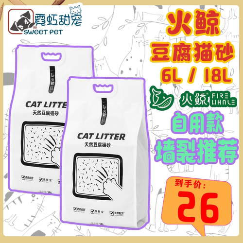 火鲸活性炭豆腐猫砂混合砂18L