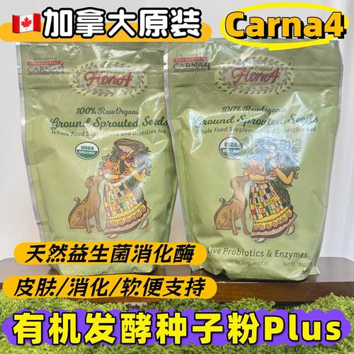 加卉猫狗生骨肉发芽种子粉益生菌