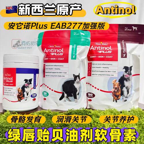 安它诺绿唇贻贝油软骨素