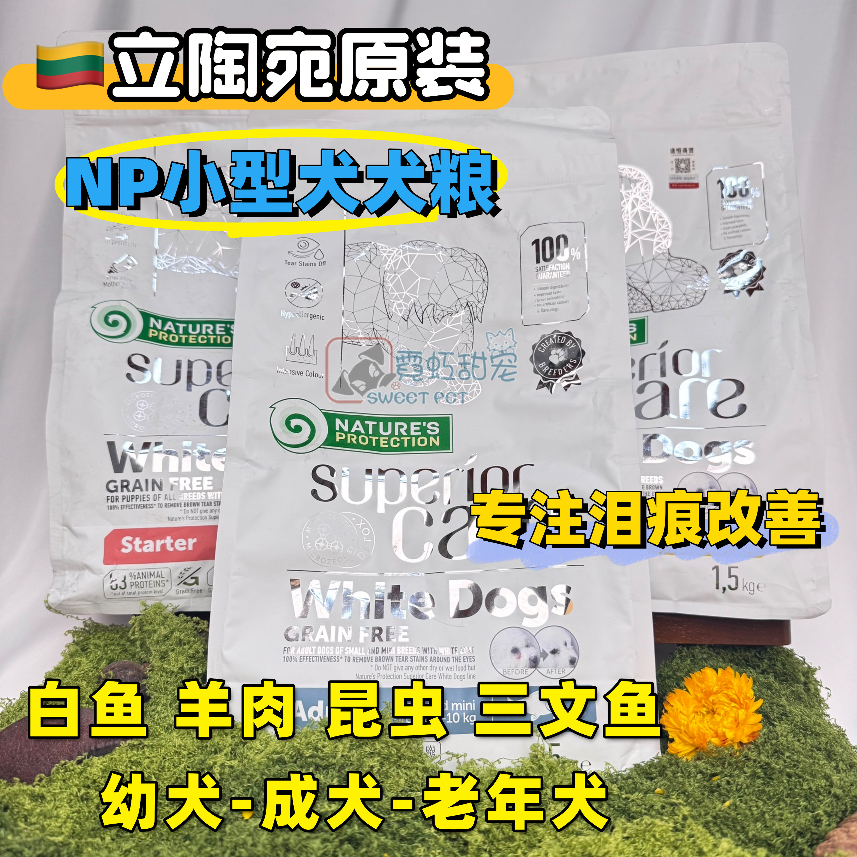 立陶宛NP nature'sprotection去泪痕马尔济斯比熊约克夏狗粮