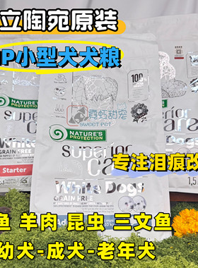 立陶宛NP nature'sprotection去泪痕马尔济斯比熊约克夏狗粮