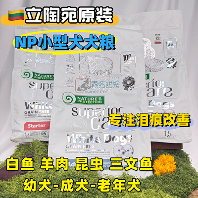 立陶宛NP nature'sprotection去泪痕马尔济斯比熊约克夏狗粮