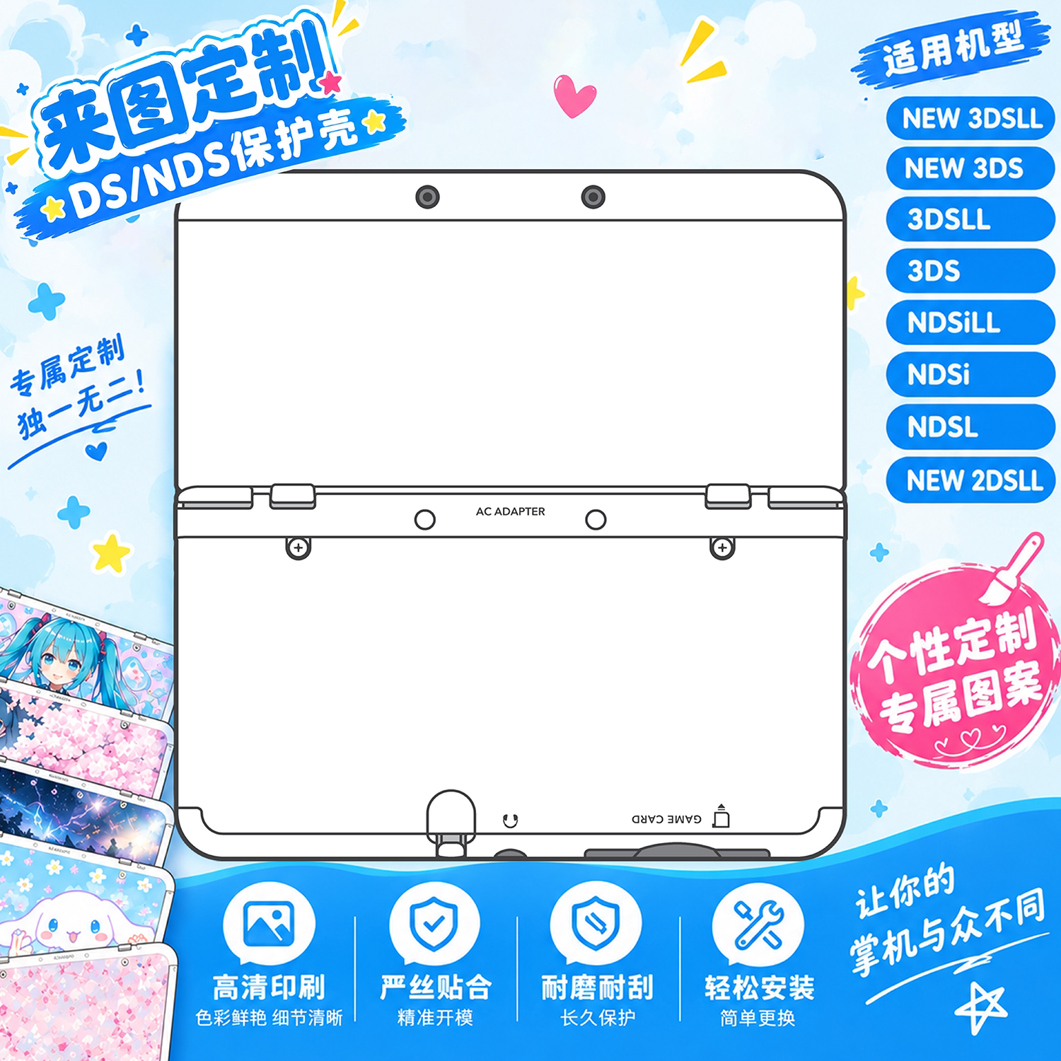 定制新老NEW 3DSLL保护壳套NDSILL大三2DSLL来图定制专拍
