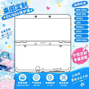 定制新老NEW 3DSLL保护壳套NDSILL大三2DSLL来图定制专拍