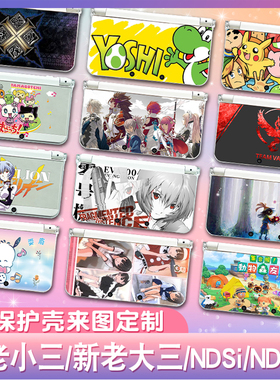新老NEW3DSLL软硬外壳3DS主机保护壳2DSLL套配件NDSI个性DIY定制