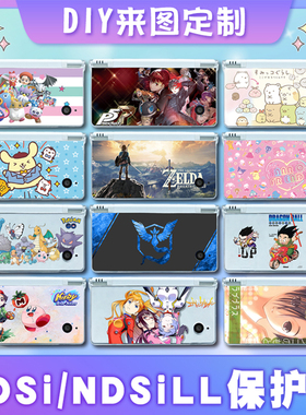 NDSi透明保护套 NDSiLL保护水晶壳来图定制彩壳
