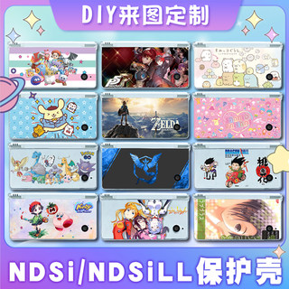 NDSi透明保护套 NDSiLL保护水晶壳来图定制彩壳