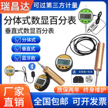瑞昌达分体式数显百分表蓝牙连接汽车检具垂直式双屏数显百分表