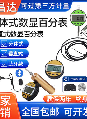 瑞昌达分体式数显百分表蓝牙连接