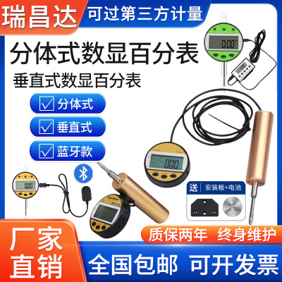 瑞昌达分体式数显百分表蓝牙连接