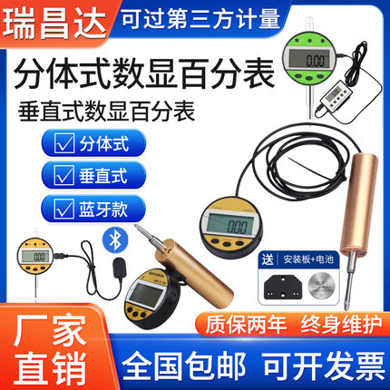 瑞昌达分体式数显百分表蓝牙连接汽车检具垂直式双屏数显百分表