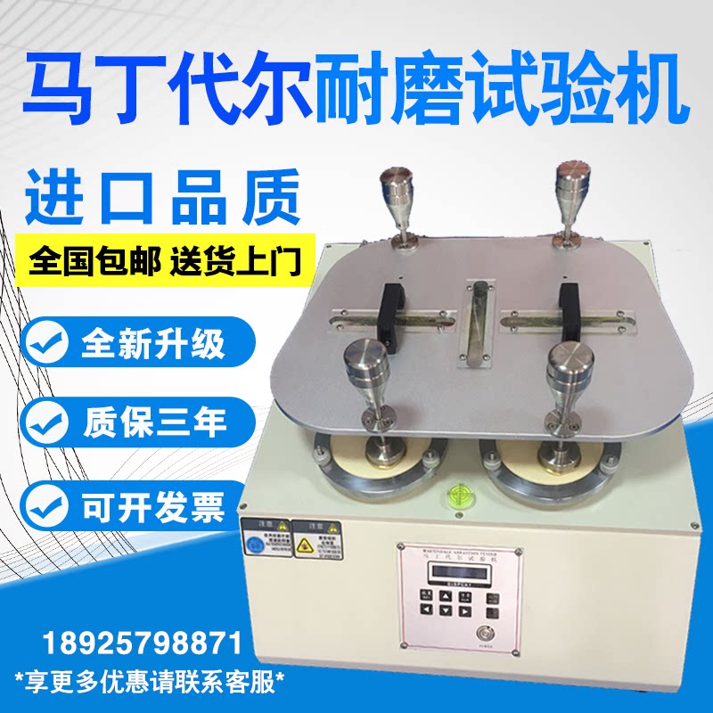 马丁代尔耐磨试验机耐磨仪瑞昌达