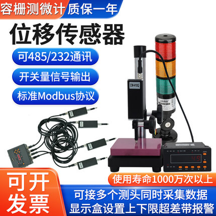 瑞昌达容栅测微计高精度485位移传感器原点PLC带报警数显百千分表