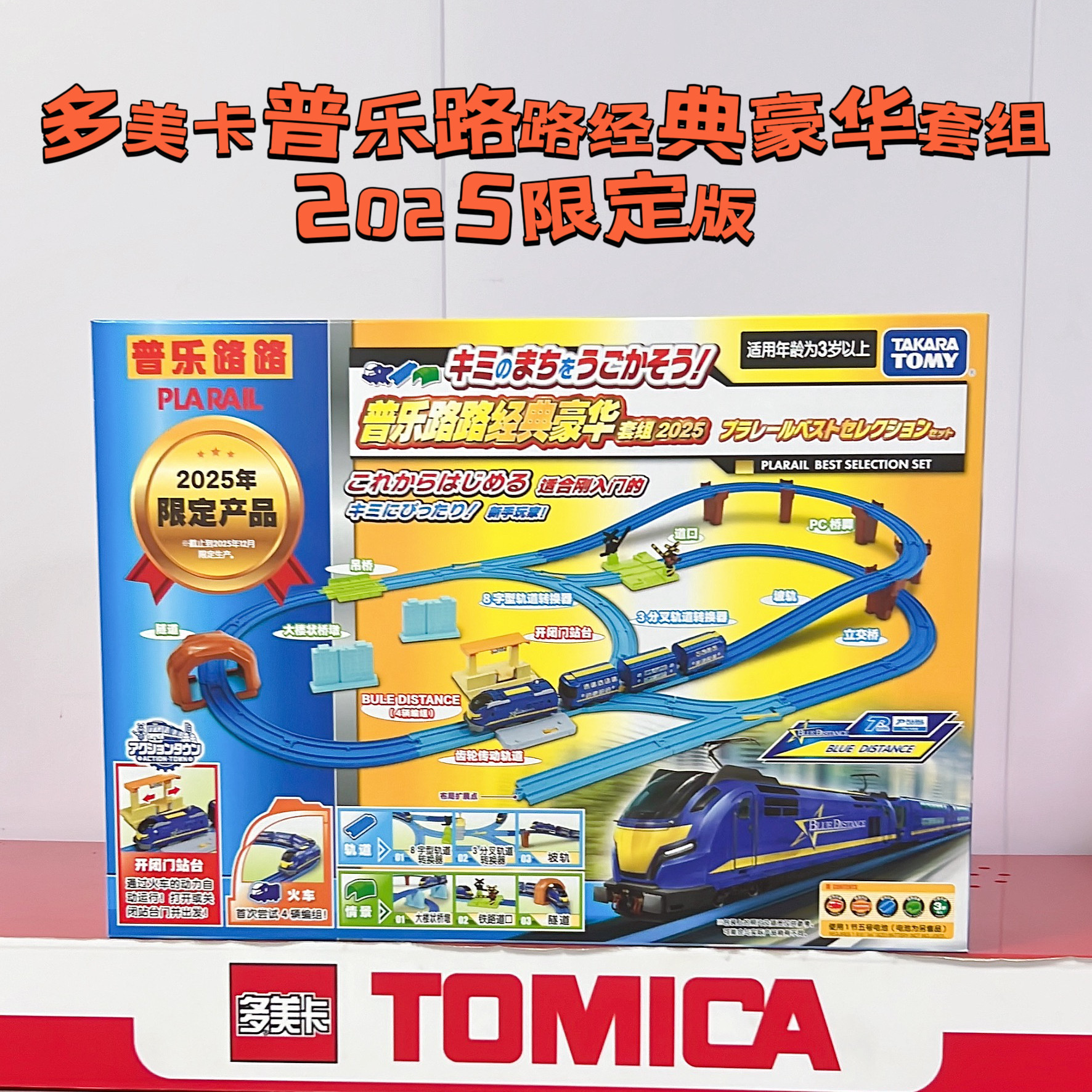 多美卡普乐路路经典豪华套组2025限定版火车轨道场景玩具男孩礼物,玩具/童车/益智/积木/模型,电动/遥控轨道,淘宝优惠券,粉丝福利购,淘宝优惠卷