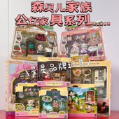 森贝儿家族公仔家具系列灯光大屋森林牙医套女孩过家家玩具礼物